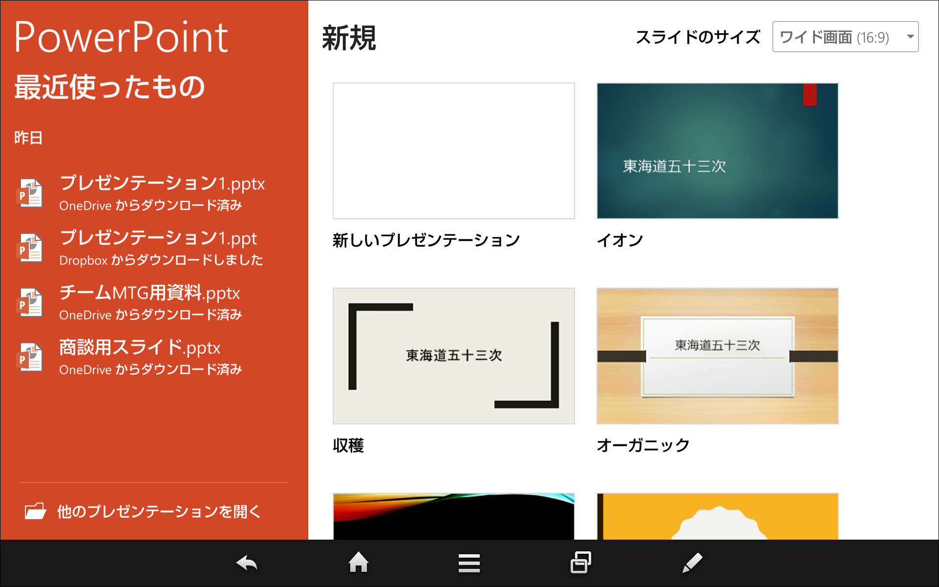 起動画面からは最近編集したファイルをすばやく開いて、閲覧・編集できる