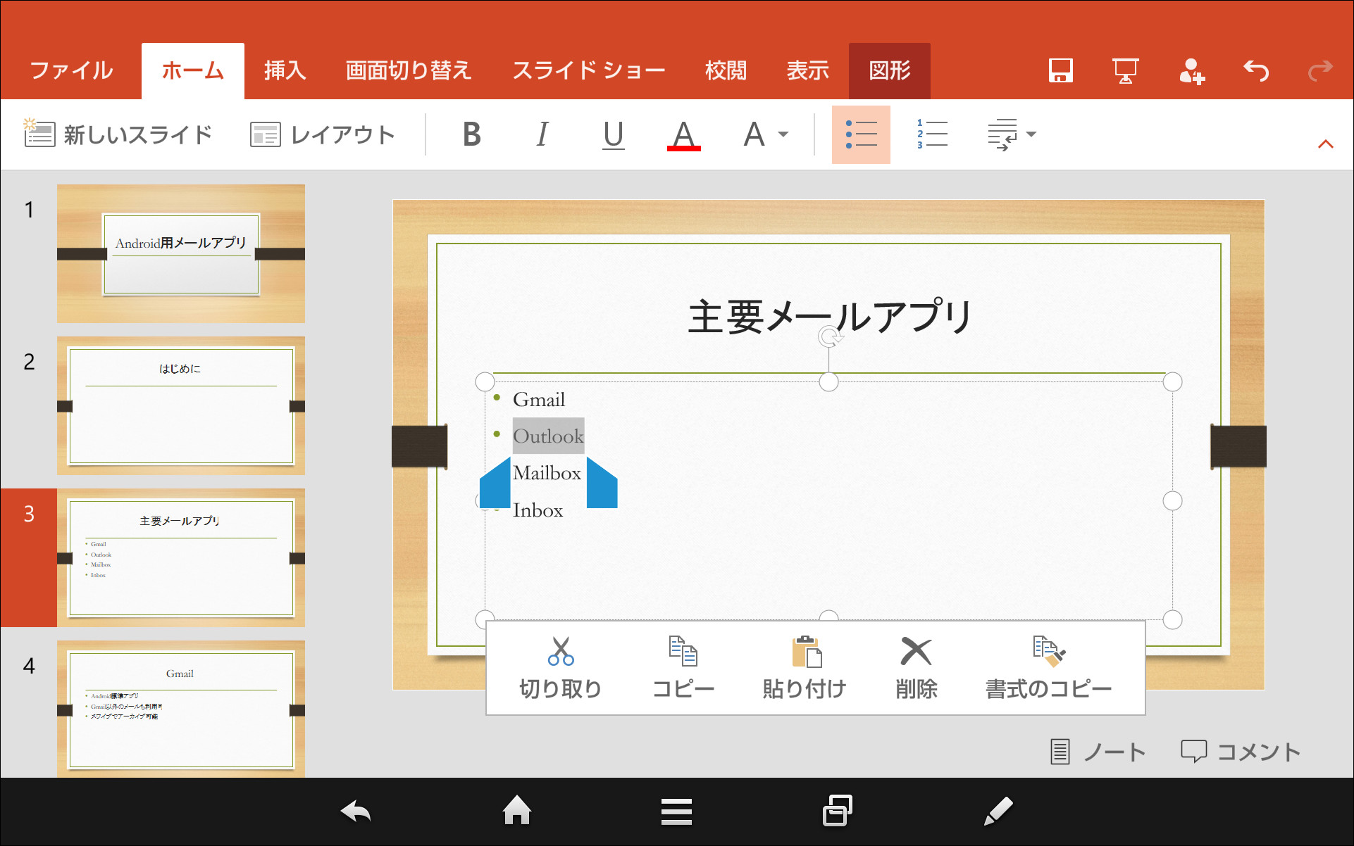 ［…］ボタンのメニューからテキストの切り取り・コピー・貼り付けなどが行える