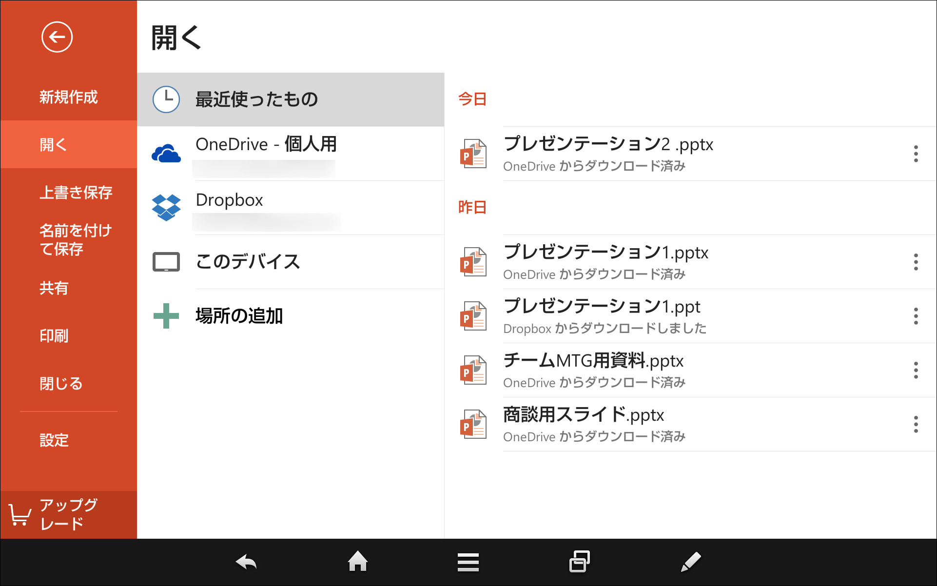 “Backstage”画面からは端末内や“OneDrive”“Dropbox”に保存している文書ファイルを開ける