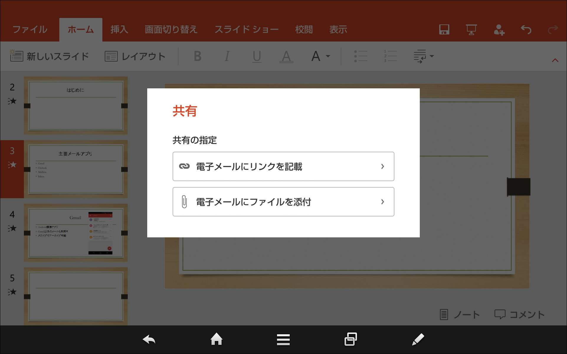“OneDrive”や“Dropbox”に保存しているファイルの共有用URLを取得してメール送信できる