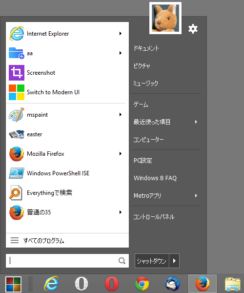 「Start Menu 8」v2.1.0.0