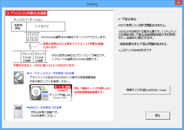“ディスクH/W構成調査”機能。ディスクの接続方式やパーティションアライメイントを簡単にチェック