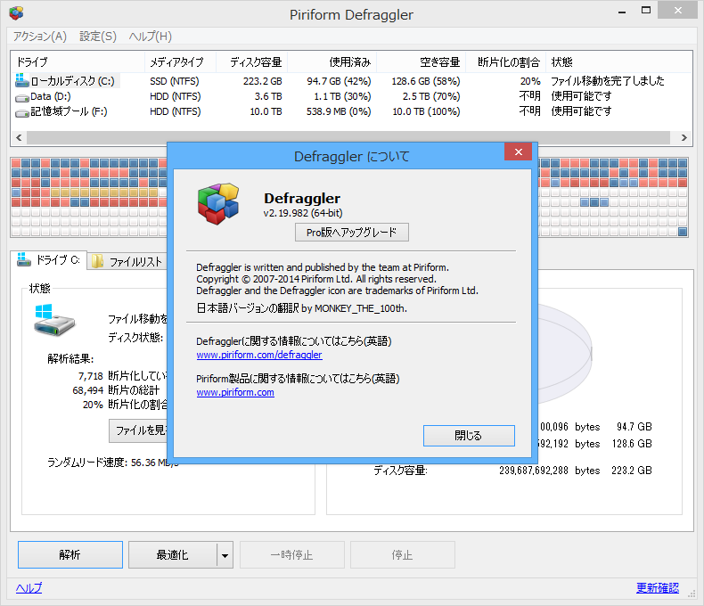「Defraggler」v2.19.982