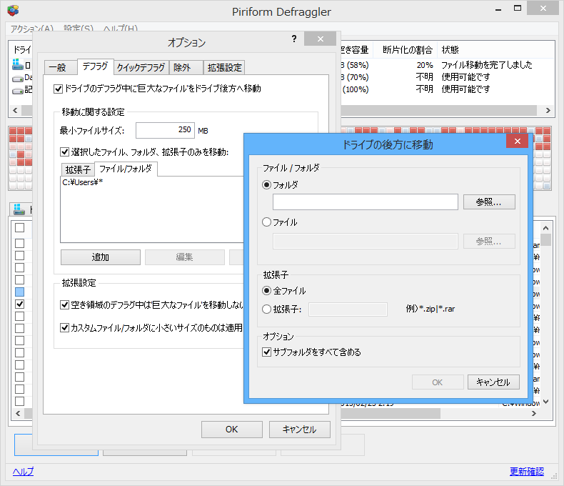 デフラグの際に大きなファイルをドライブ後方へ移動させる機能を拡充
