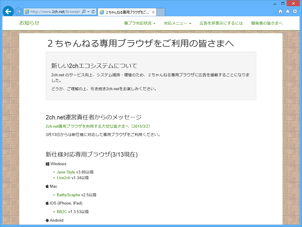 “２ちゃんねる”による発表