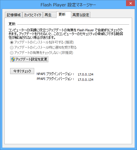 「Adobe Flash Player 17」