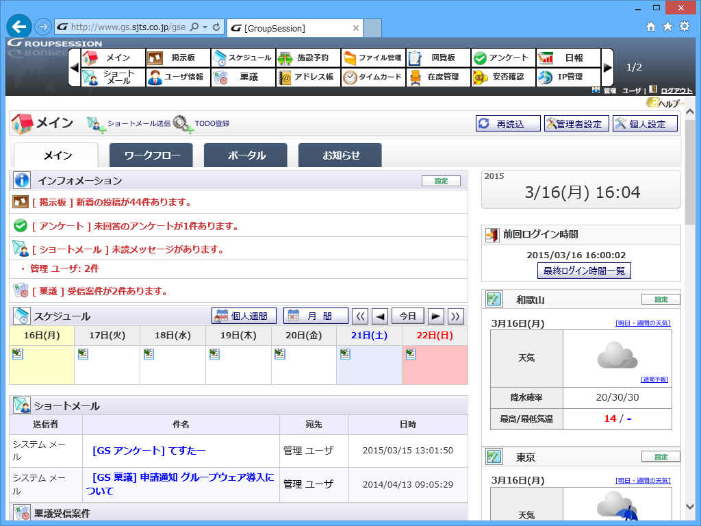 「GroupSession」v4.5.0