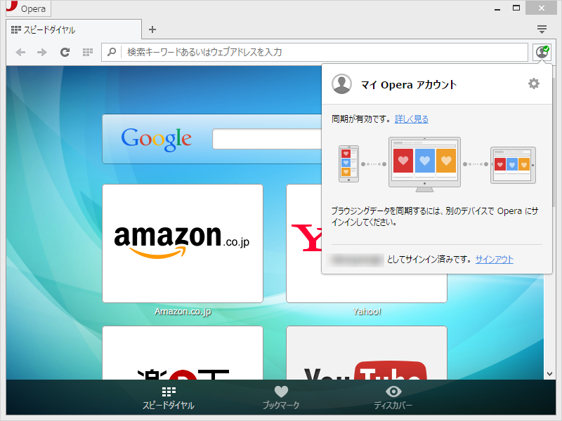 ブックマークデータの同期に対応した「Opera 28」
