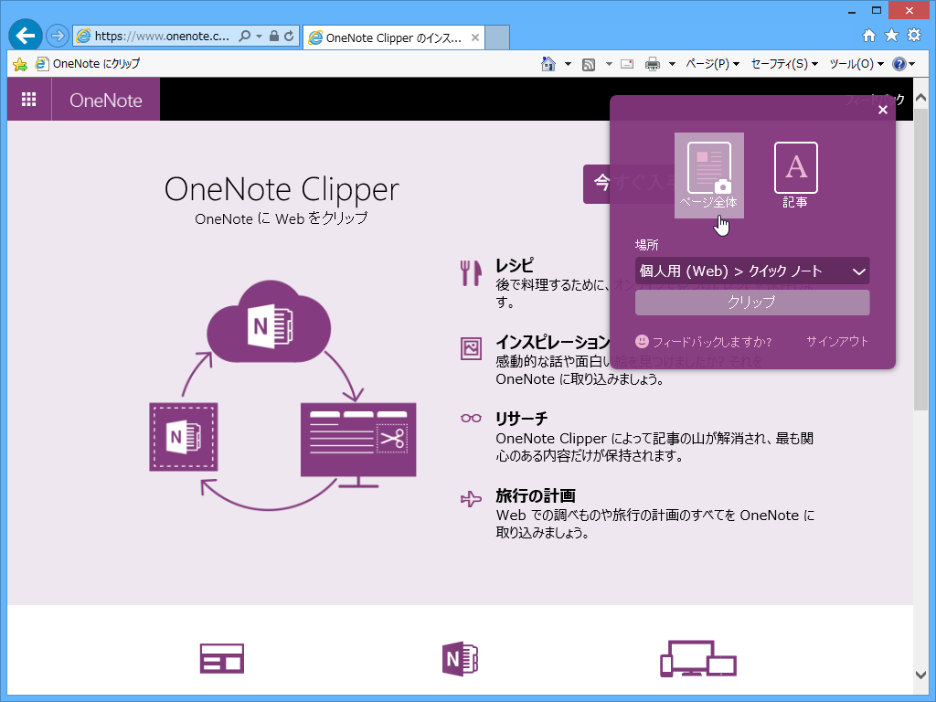 「OneNote Clipper」v2.0.0（ブックマークレット版）