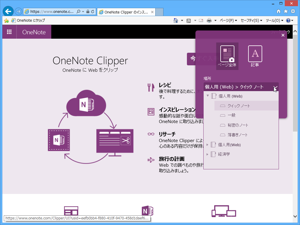 保存先の“OneNote”セクションを選択できるロケーションピッカー
