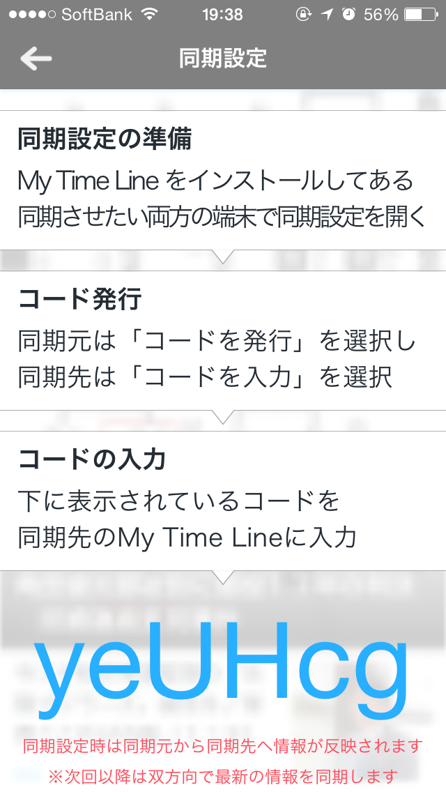 同期元（データを残したい側）で［コードを発行］ボタンを押し、コードを入手