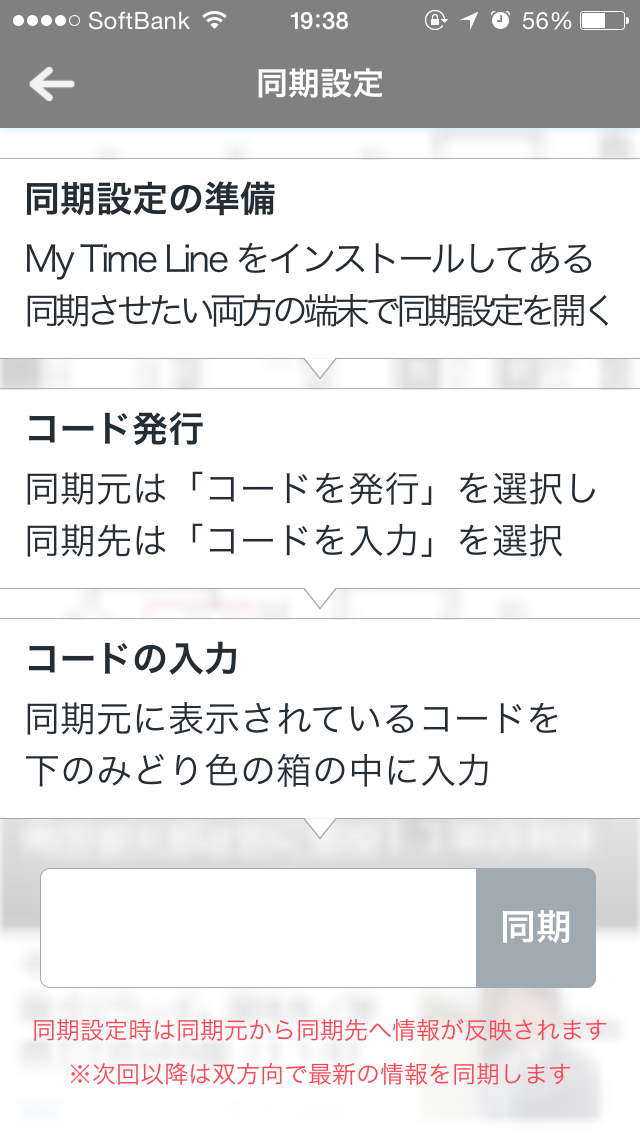 同期先（データが上書きされてもよい側）で［コードを入力］ボタンを押し、入手したコードを入力