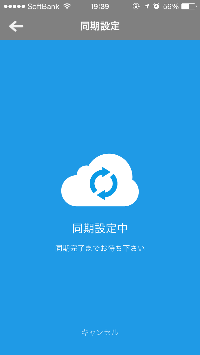 端末間での同期が行われる。一度設定しておけば、同期はずっと有効となる