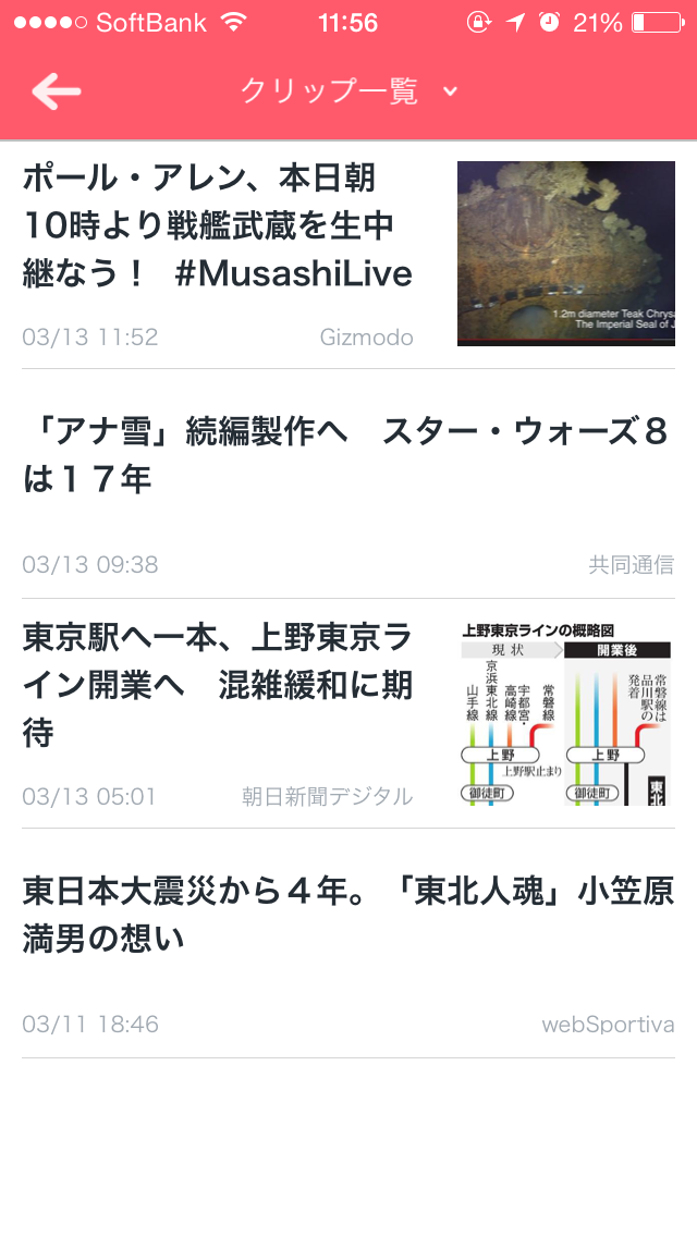 気になる記事は“クリップ”しておくと、あとで振り返りたい場合に役立つ
