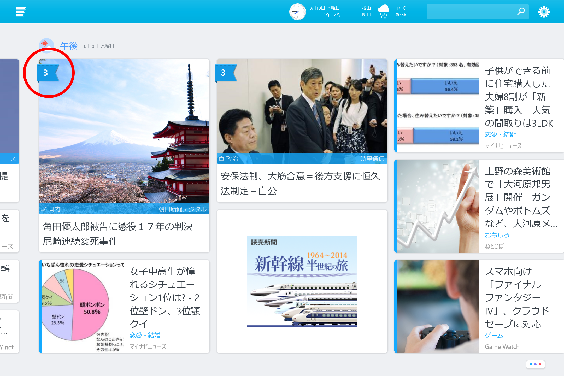 複数のメディアが同じトピックを扱っている場合に利用できる“まとめ読み”機能