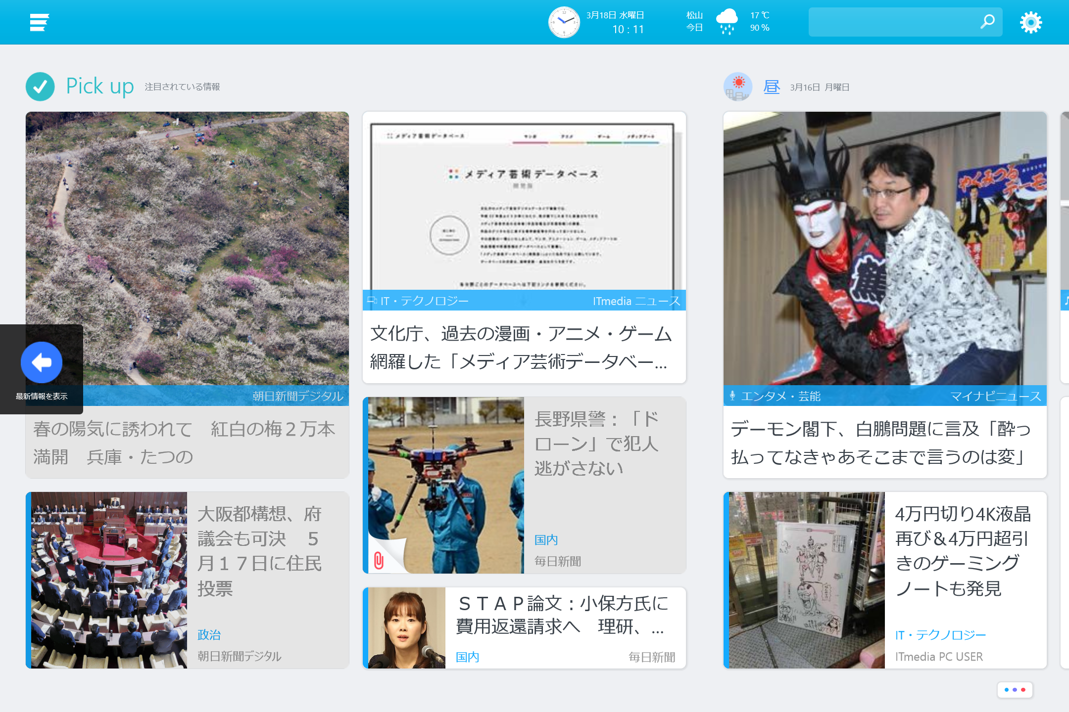 住んでいる地域を登録することで天気予報を表示