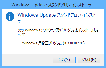 セキュリティ更新プログラム「KB3033889」の修正版