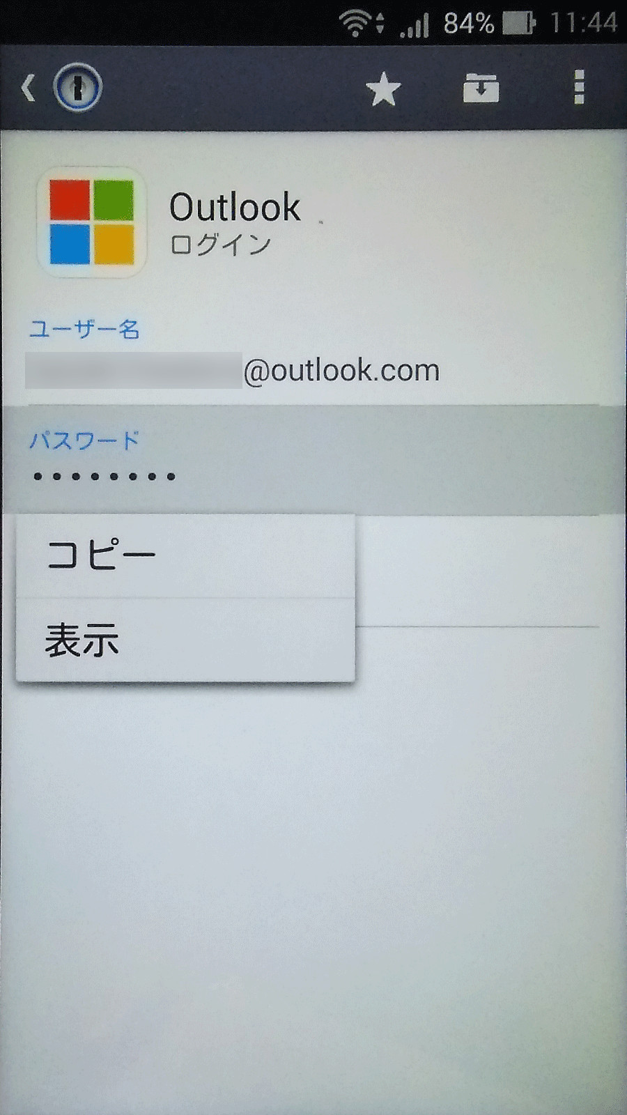 IDやパスワードをタッチしてクリップボードにコピーしたり、パスワードを表示することが可能