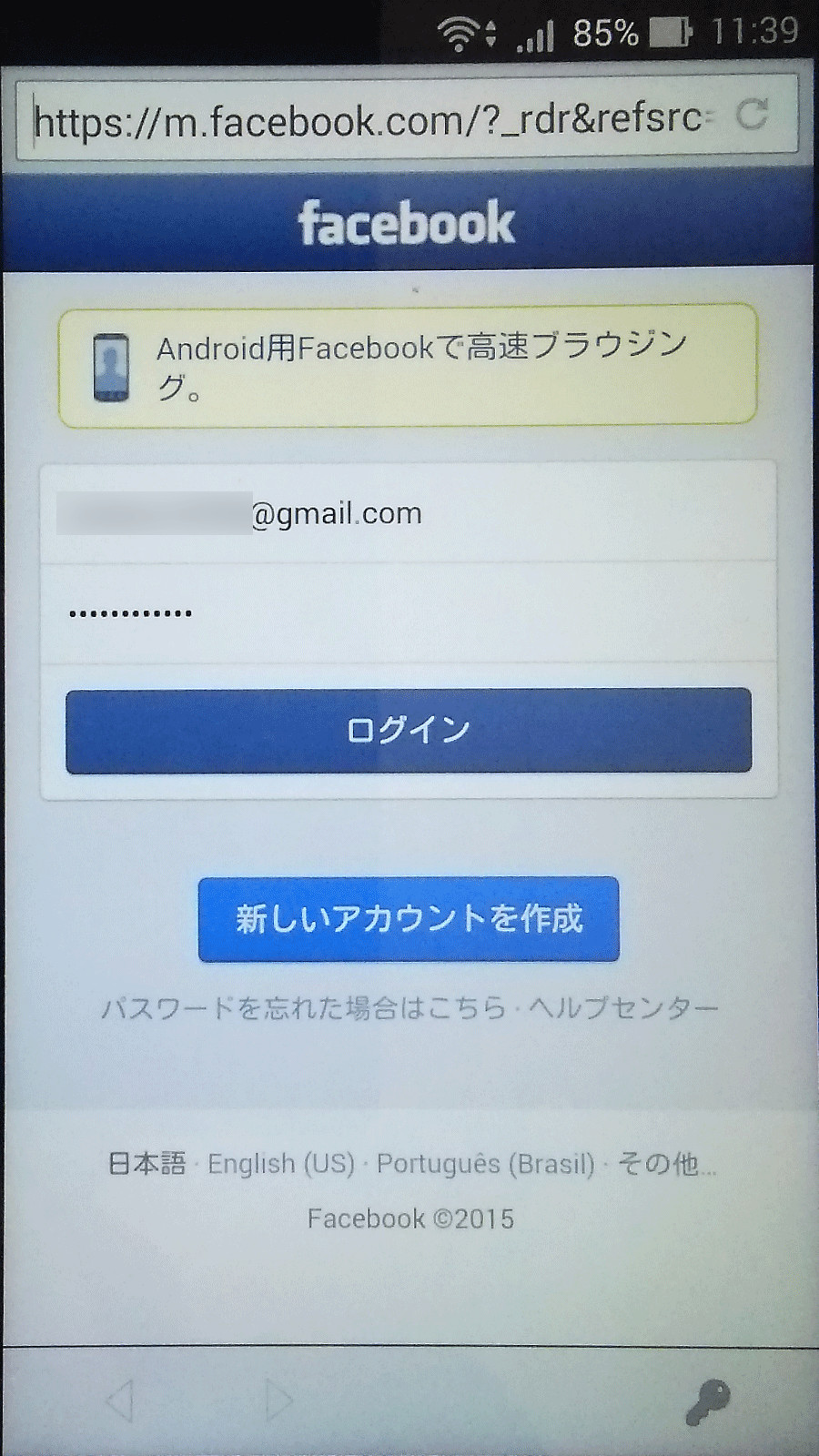 URLをタップすると、アプリ内ブラウザーでWebページにアクセスでき、登録したID・パスワードが自動入力される