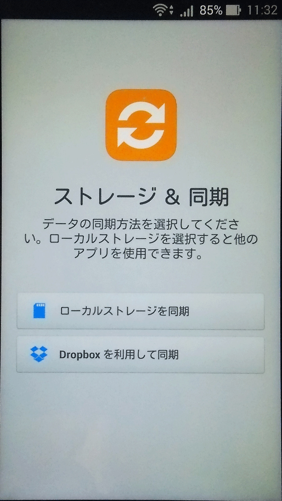 ［Dropboxを利用して同期］ボタンから“Dropbox”アカウントと連携し、“Dropbox”上にデータを保存することで、他端末とデータを同期できる