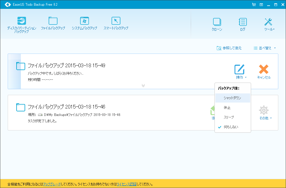 「EaseUS Todo Backup Free」v8.2.0.0（build 20150314）