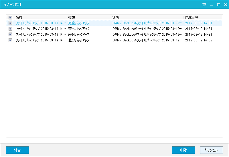 ［イメージ管理］ダイアログ