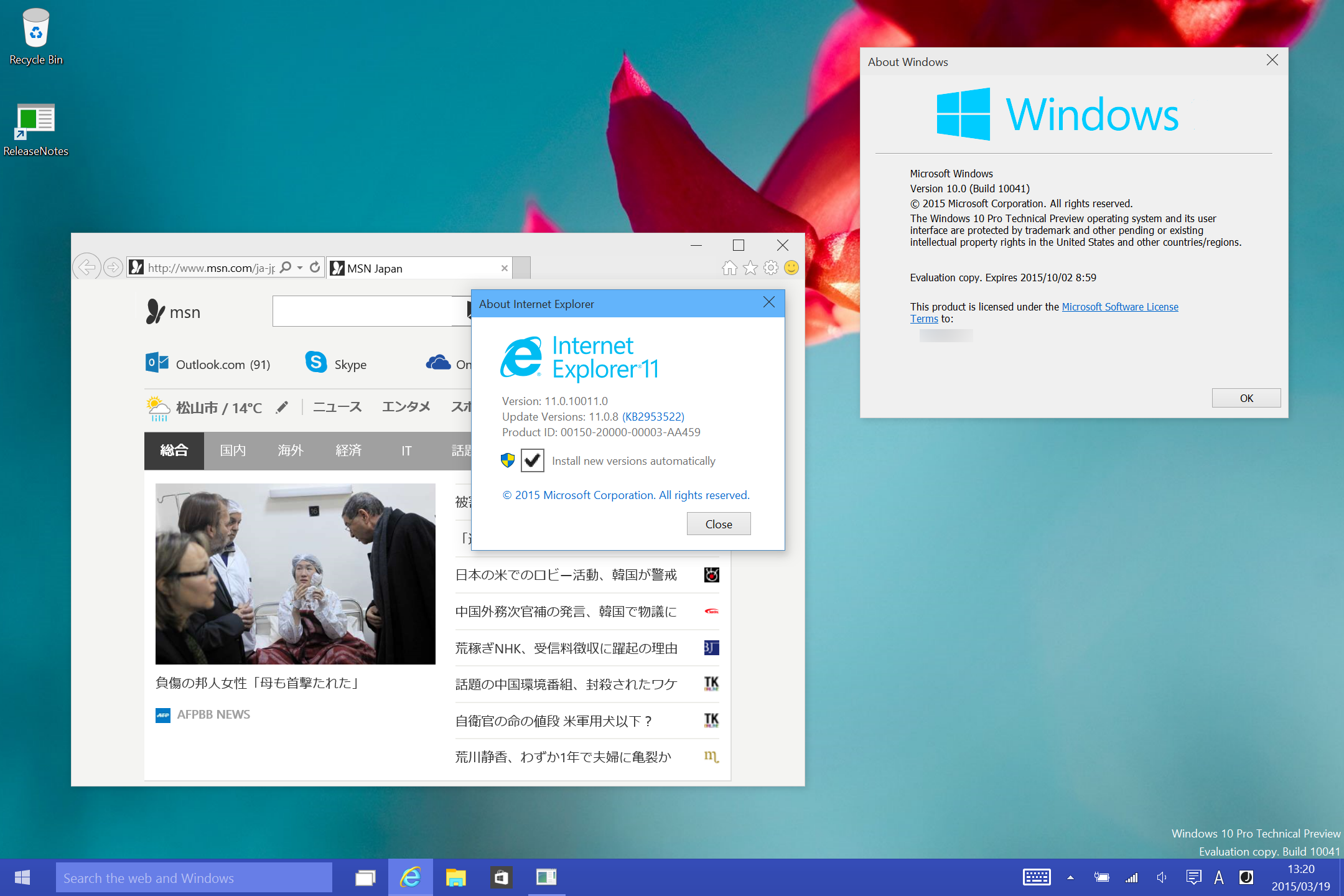 「Windows 10 Technical Preview」Build 10041