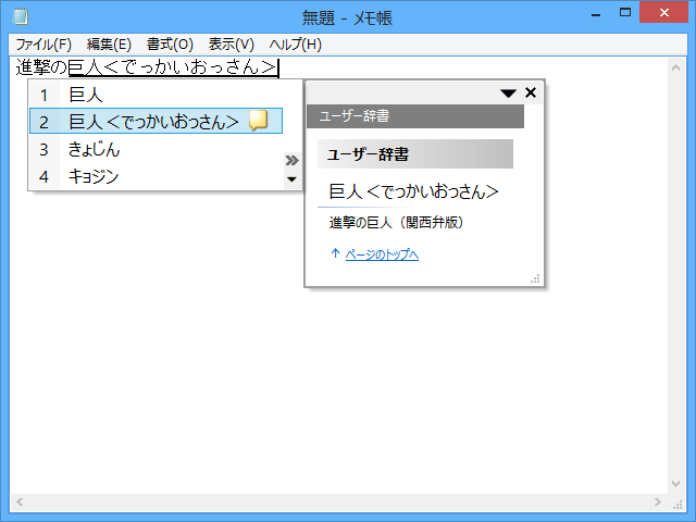 「進撃の巨人関西弁版 辞書」v1.00