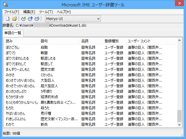 本辞書はテキスト形式。“ユーザー辞書ツール”でシステム辞書ファイルへ変換するなどして利用しよう