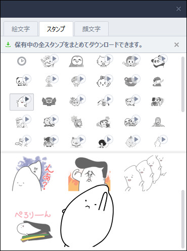 クリックでスタンプをプレビュー