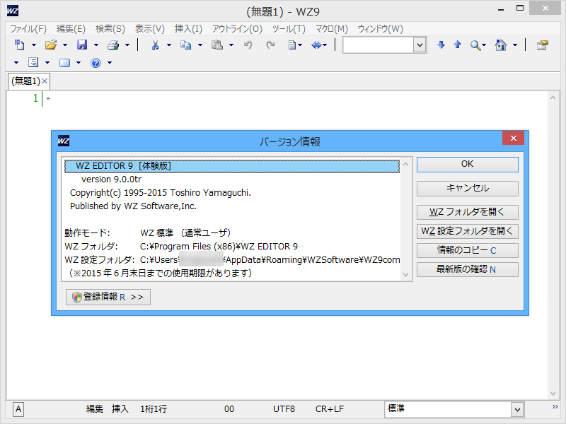 「WZ EDITOR」v9.0.0