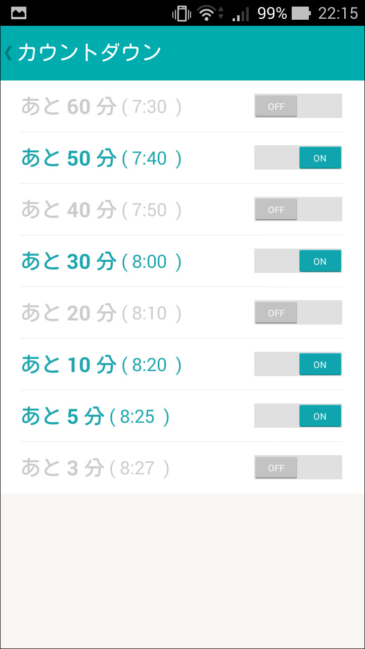出発時刻までの残り時間をカウントダウン表示するタイミングを指定できる