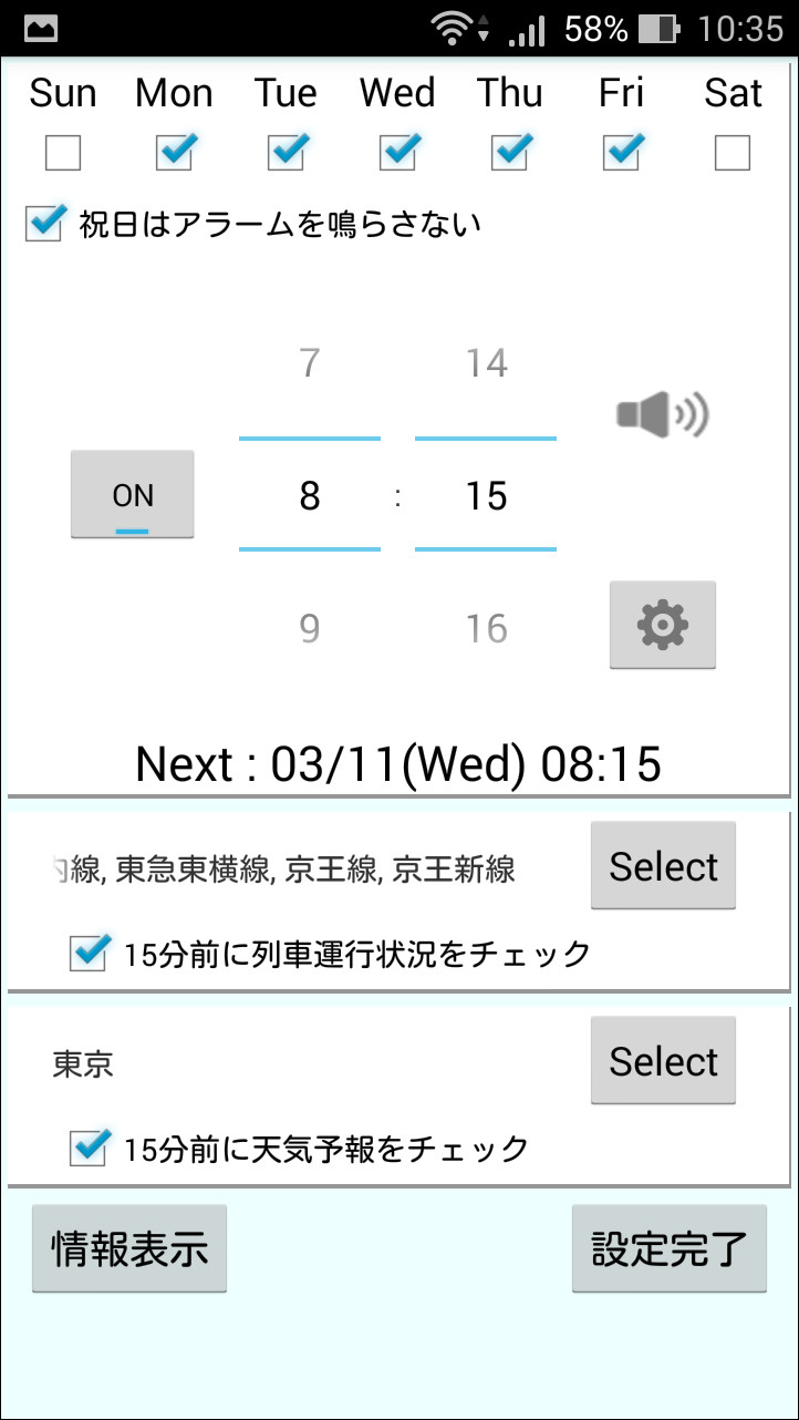 「気が利く目覚まし」