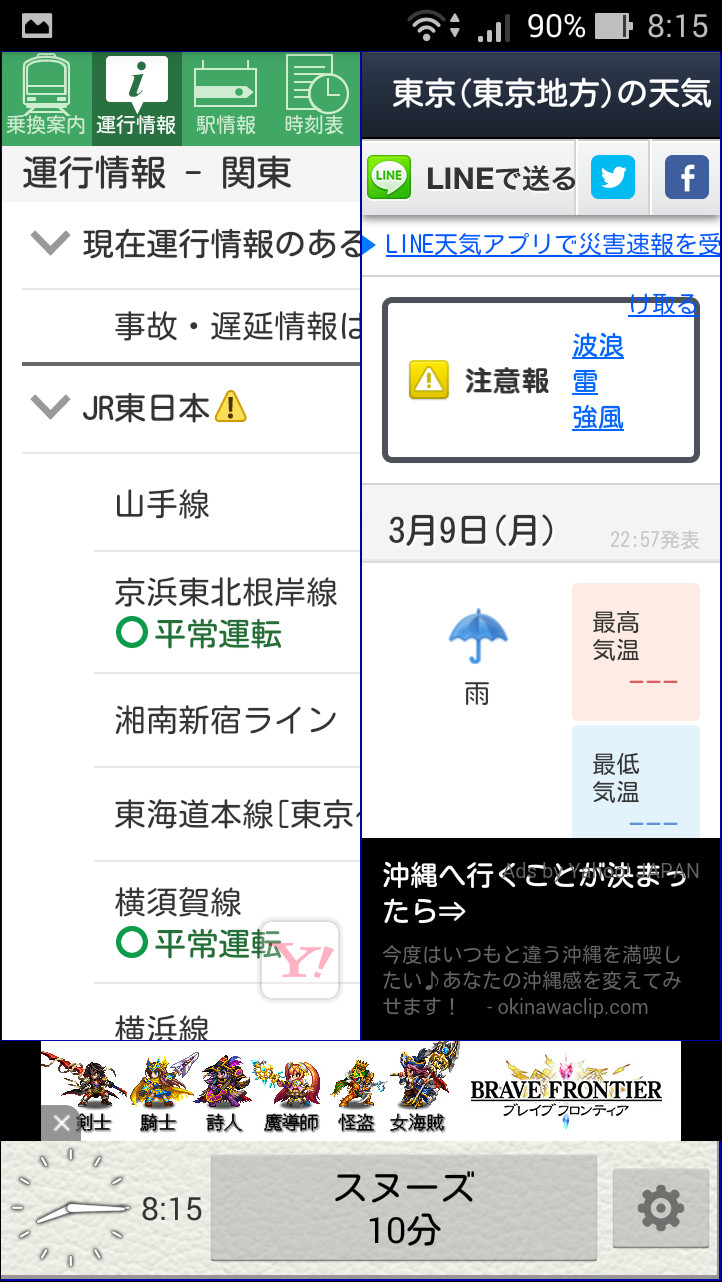 アラーム停止後の画面では、左半分で鉄道の運行状況を、右半分で天気予報を確認できる