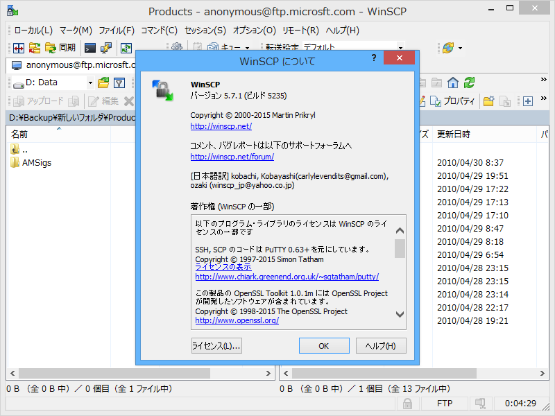 「WinSCP」v5.7.1