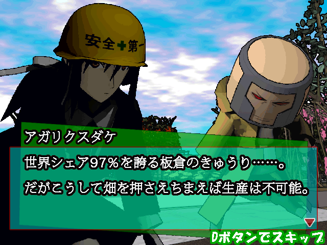 多方面から叱られそうなストーリー展開（あくまでフィクションです）はあまりに力技すぎて笑える。ぜひ全6キャラクターで最後まで遊びきっていただきたい