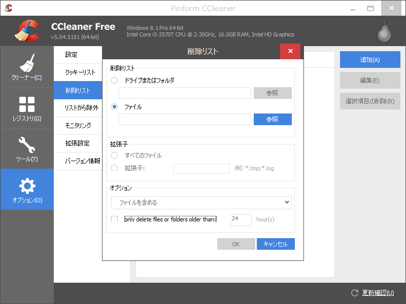 カスタムクリーニング機能“削除リスト”が拡充