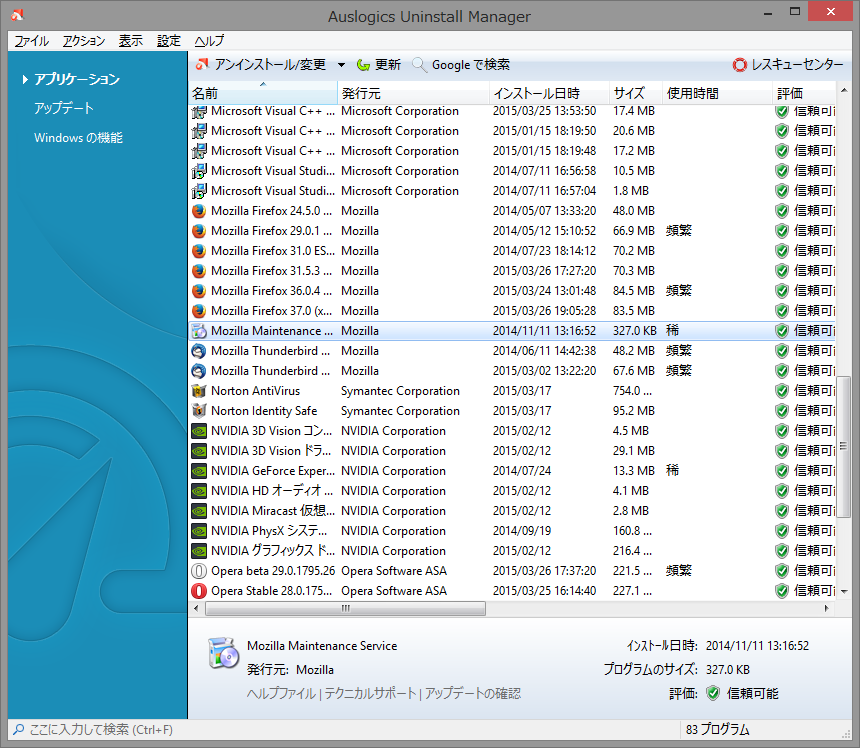 「Auslogics Uninstall Manager」v3.6.0.0