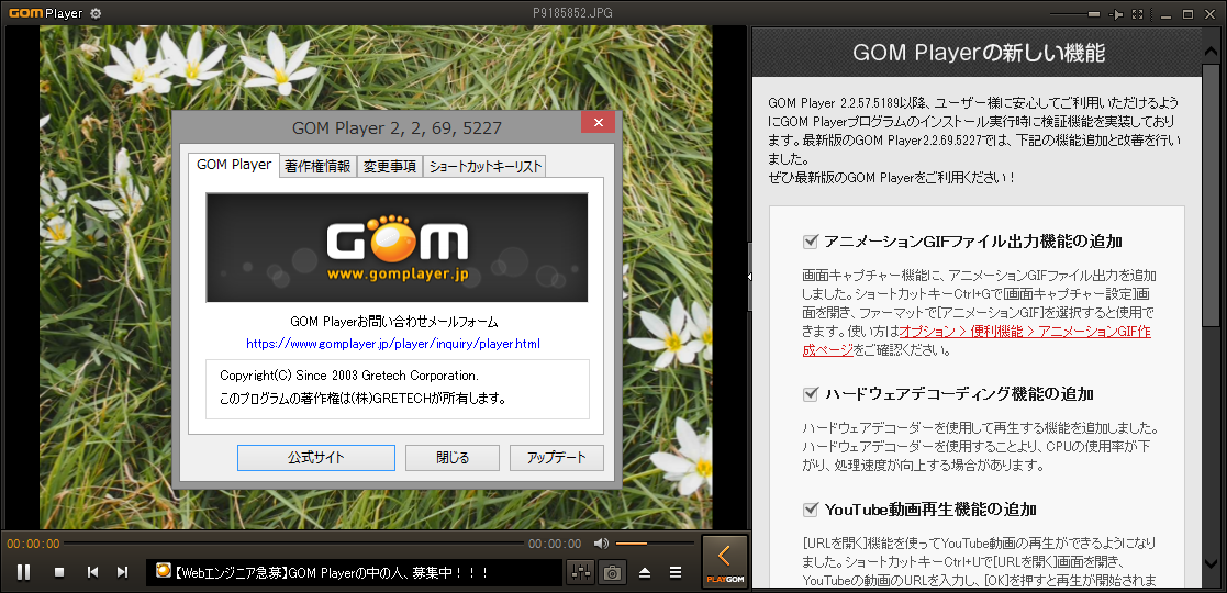 「GOM Player」v2.2.69.5227
