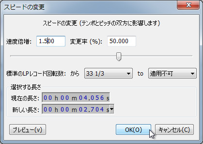 “スピードの変更”エフェクト