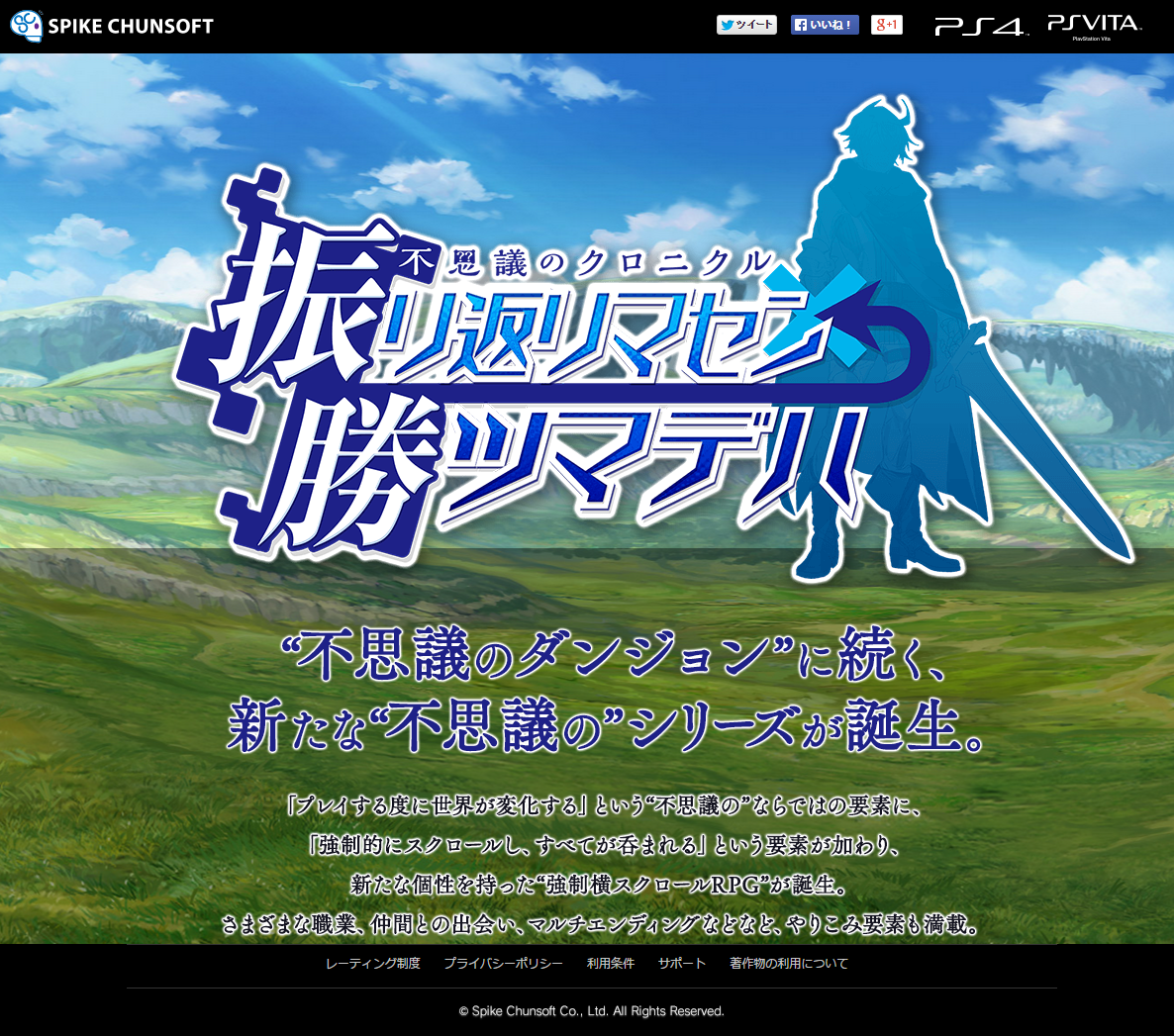 「不思議のクロニクル 振リ返リマセン勝ツマデハ」ティザーサイト