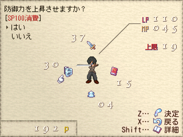 SPを消費して任意のステータスを上げたり、特技の習得ができる