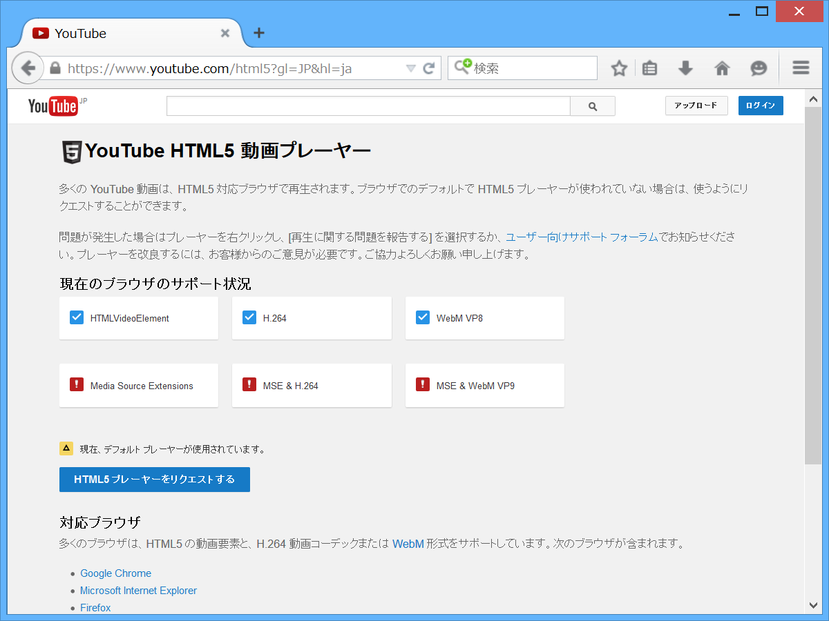 「Firefox」v36.0における“YouTube”のHTML5プレイヤー機能の対応状況