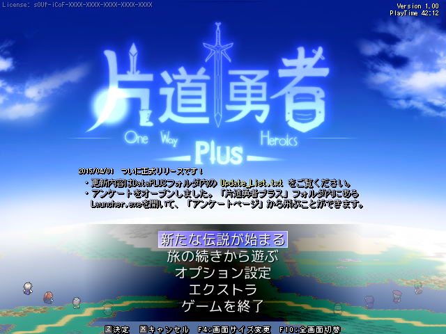 「片道勇者プラス」