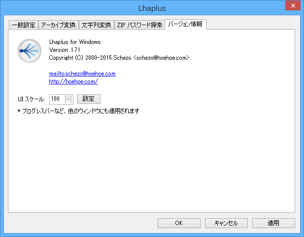 「Lhaplus」v1.71