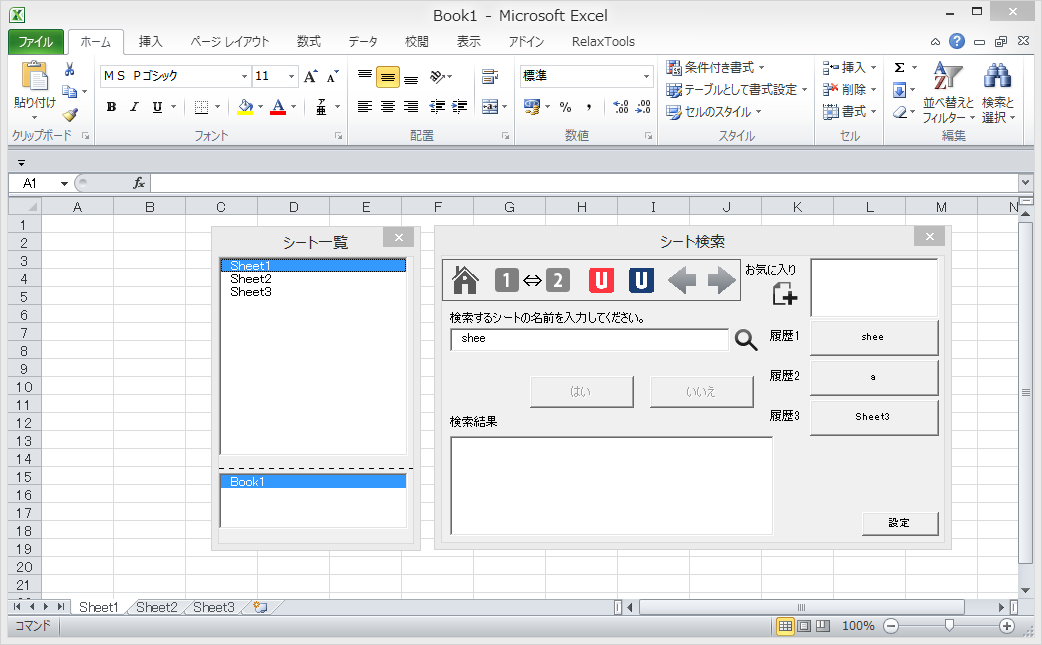 「シート検索tool」v3.12