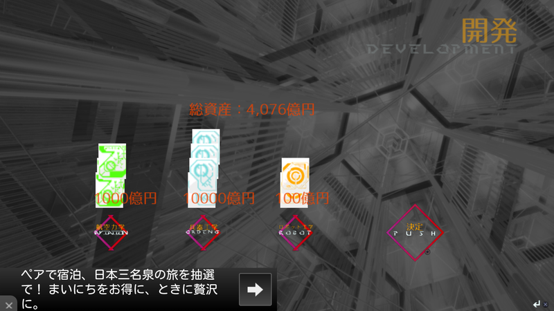 資金を投入し、機体を増やすことができる