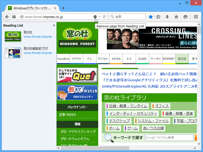 “リーディングリスト”機能