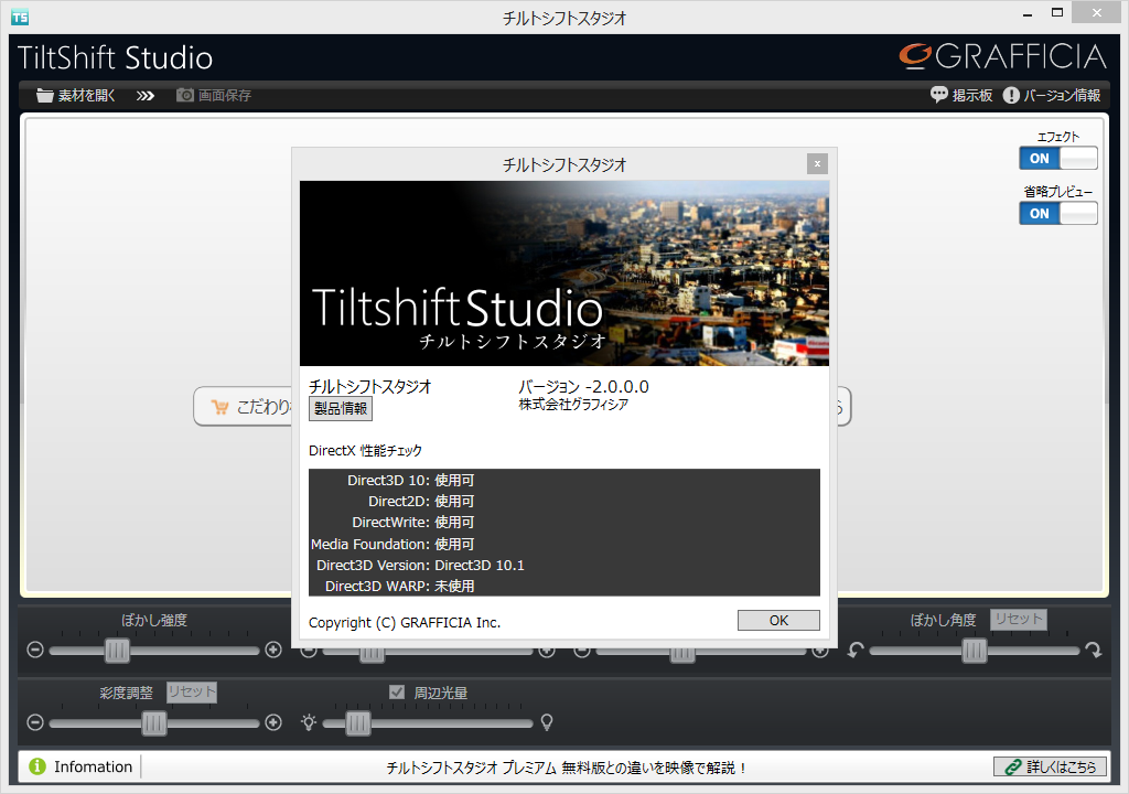 「チルトシフトスタジオ」v2.0.0