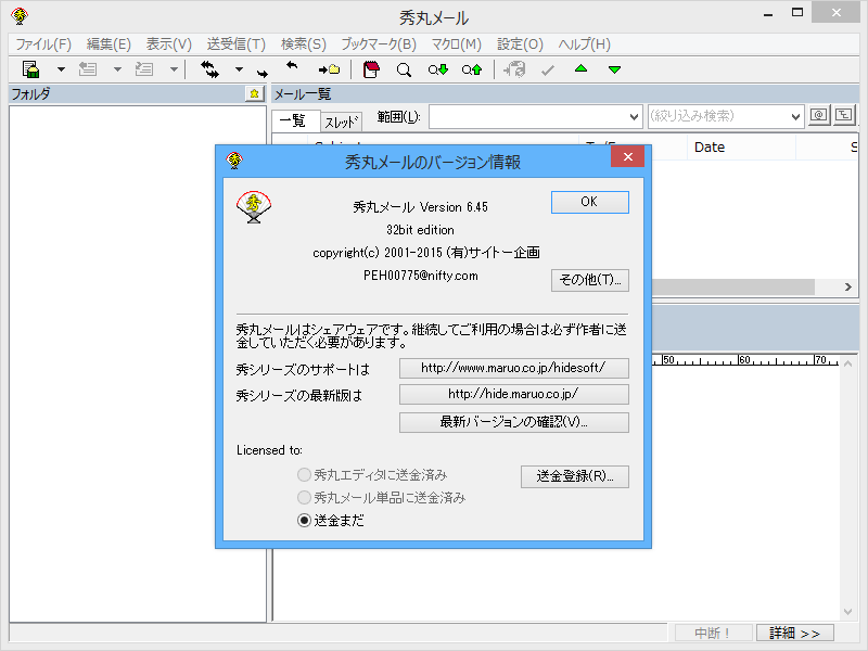 「秀丸メール」v6.45